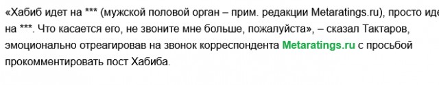 Тактаров нецензурно высказался в адрес Хабиба