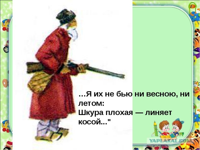 Возвращение блудного попугая