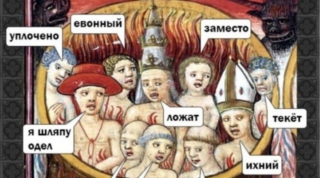 Подборка страдающего средневековья