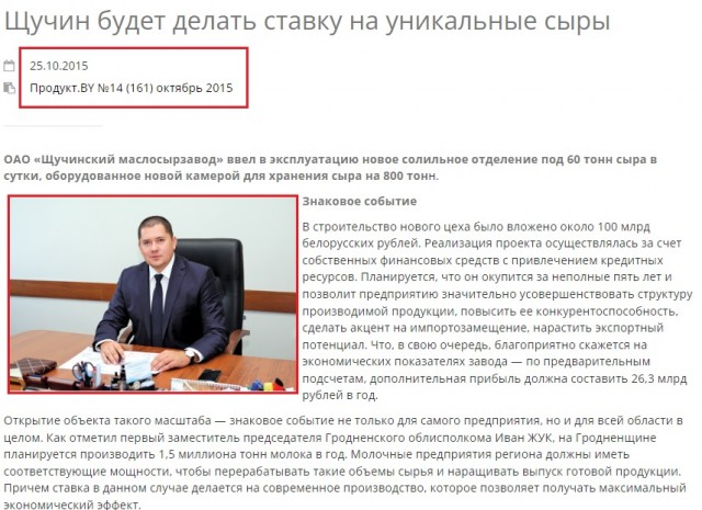 Трансформация нового директора Рогачевского молочно-консервного комбината Виталия Строгого
