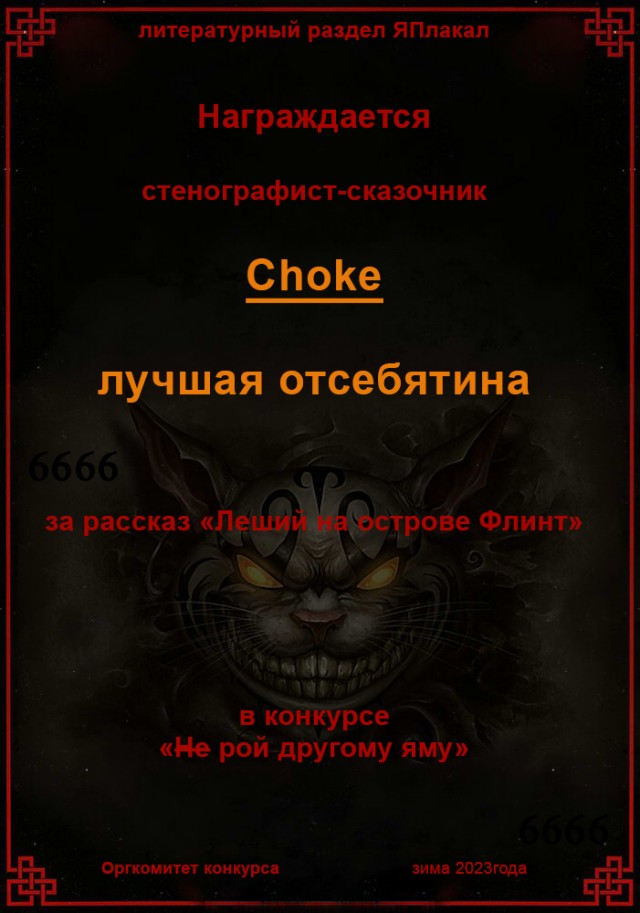 Не рой другому яму. Итоги