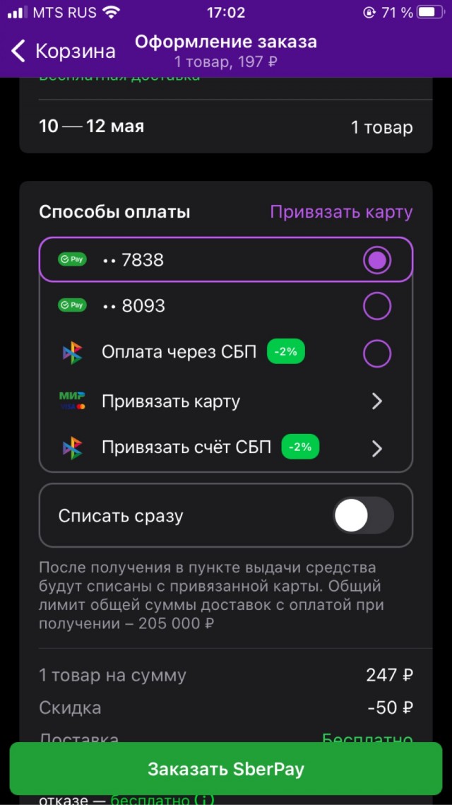 Озон: мошенничество