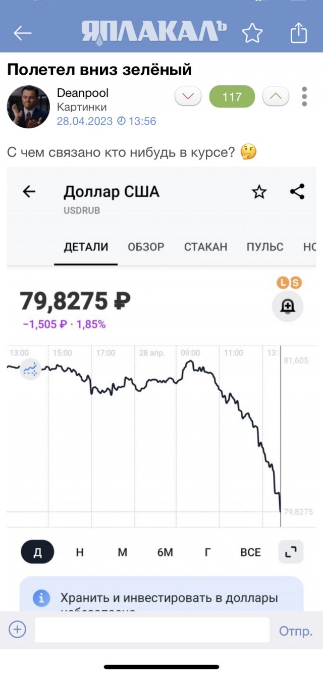 Доллар на бирже вырос до 85 рублей. Евро - выше 91