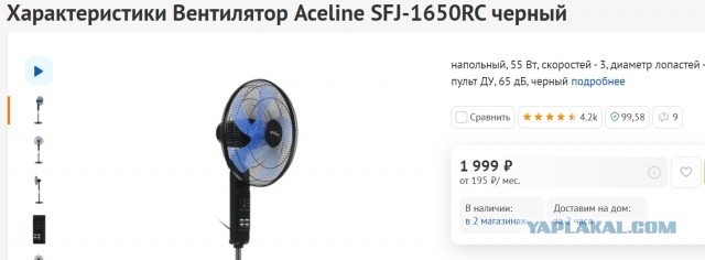 "Умный вентилятор"