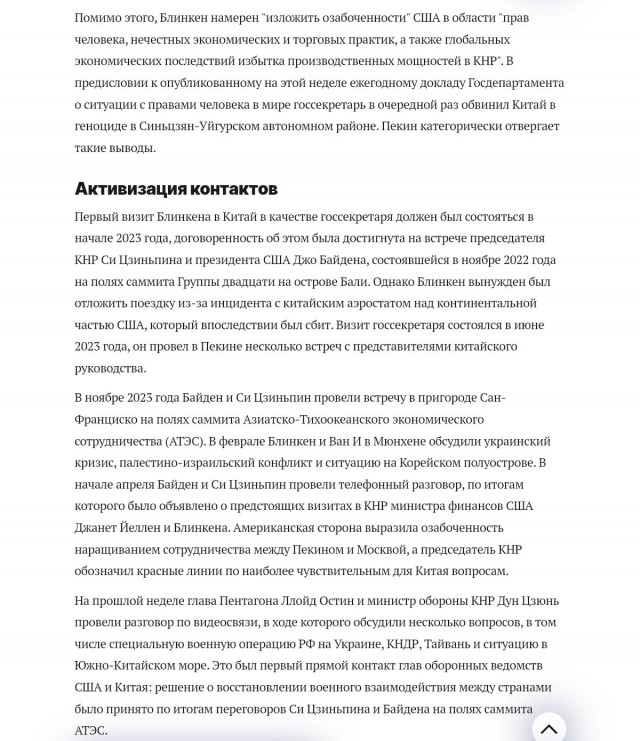 В Китай прибыл госсекретарь США Энтони Блинкен, которого встречали без красной дорожки