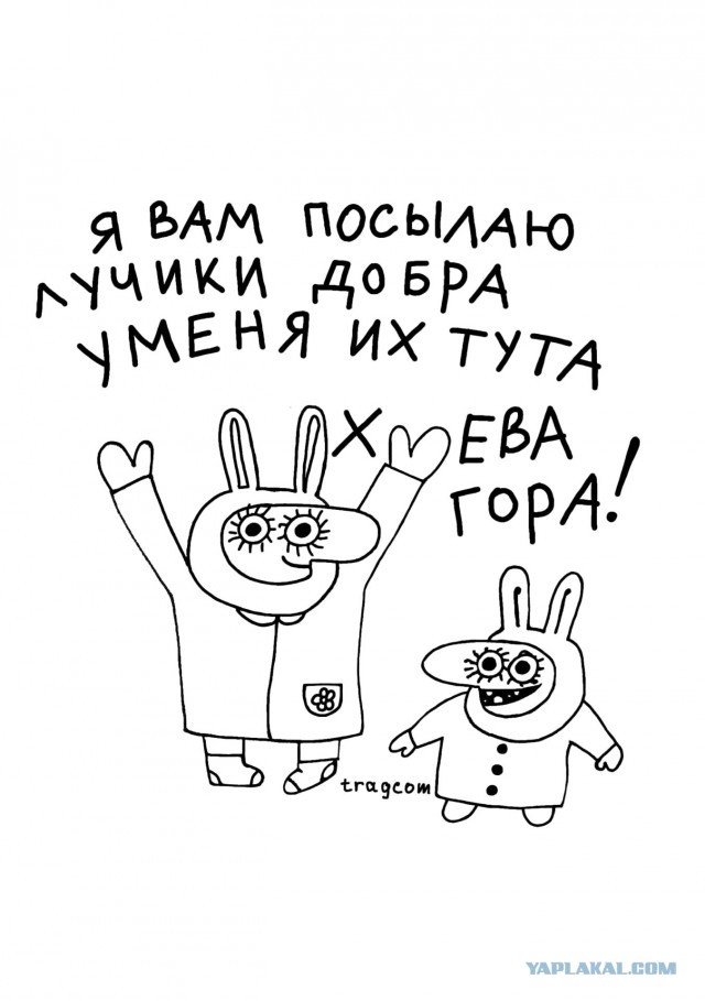 Всем лучей добра!
