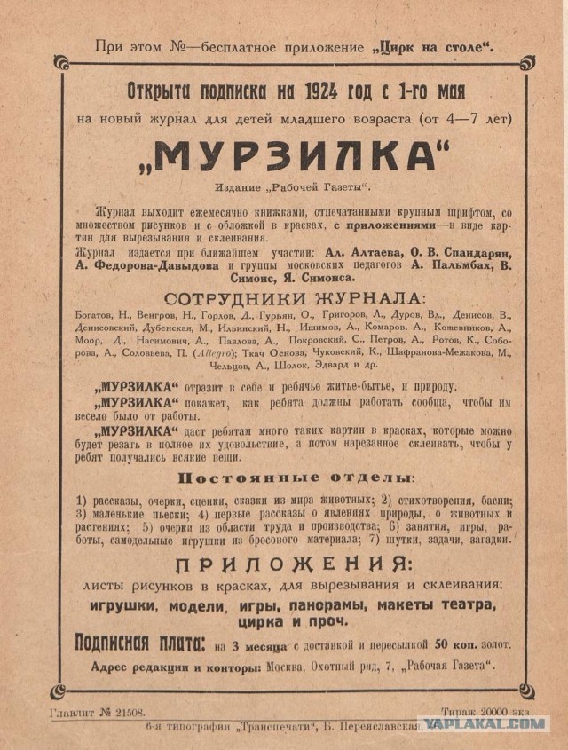 Мурзилке 89