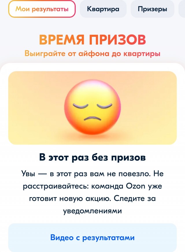 Ozoн, призы