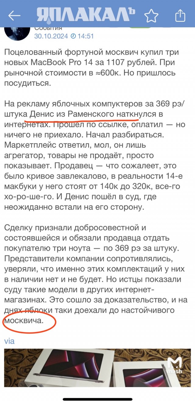 Любимчик Фортуны, не иначе - купил три МакБука за тысячу рублей