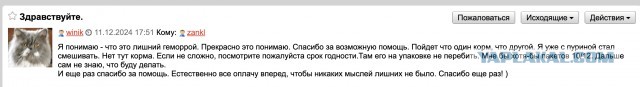 Вопрос по зоокормам ждя котанов.