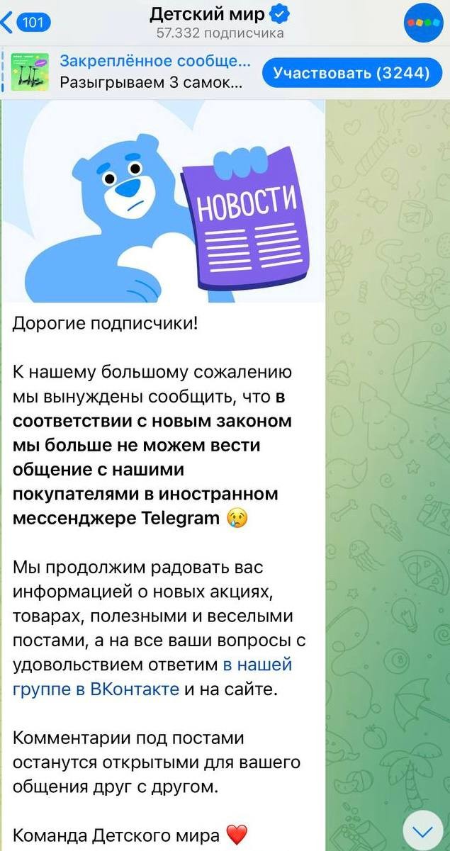 «Детский мир» заявил, что ушел из Telegram из-за «нового закона»