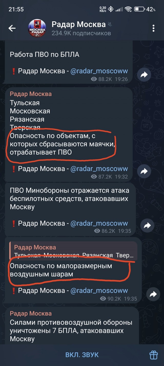 ПВО Москвы отражает атаку бпла