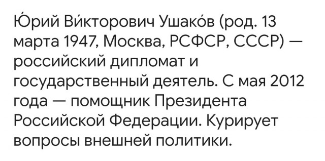 Ушаков: Россия готова поддержать выдвижение Трампа на Нобелевскую премию мира