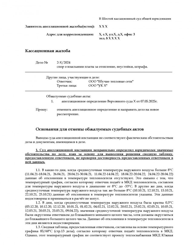 Как я теплосеть нагибал