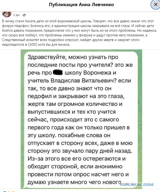В Воронеже физрук признался в совращении школьницы и пообещал жениться