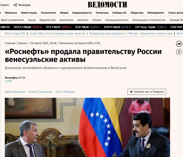 «Роснефть» продала правительству России венесуэльские активы