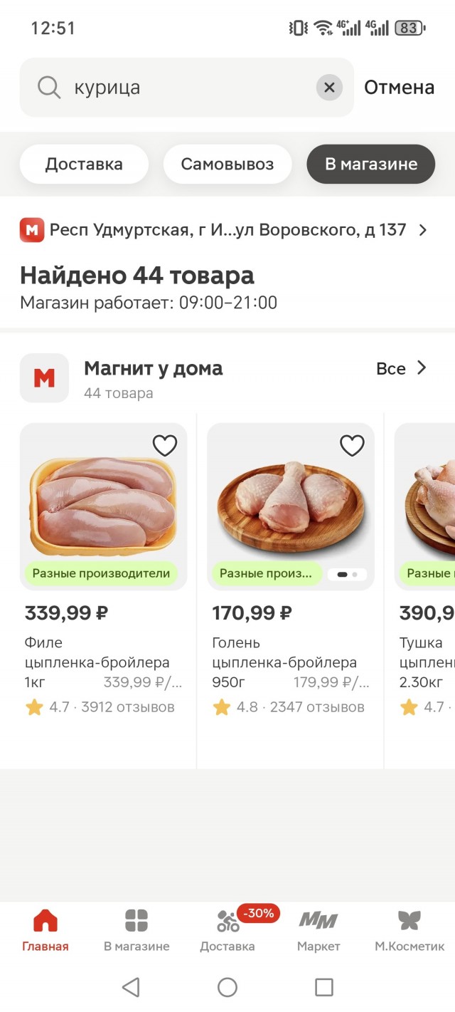 Россиянам посоветовали смириться с курицей по 700 рублей в сетевых магазинах