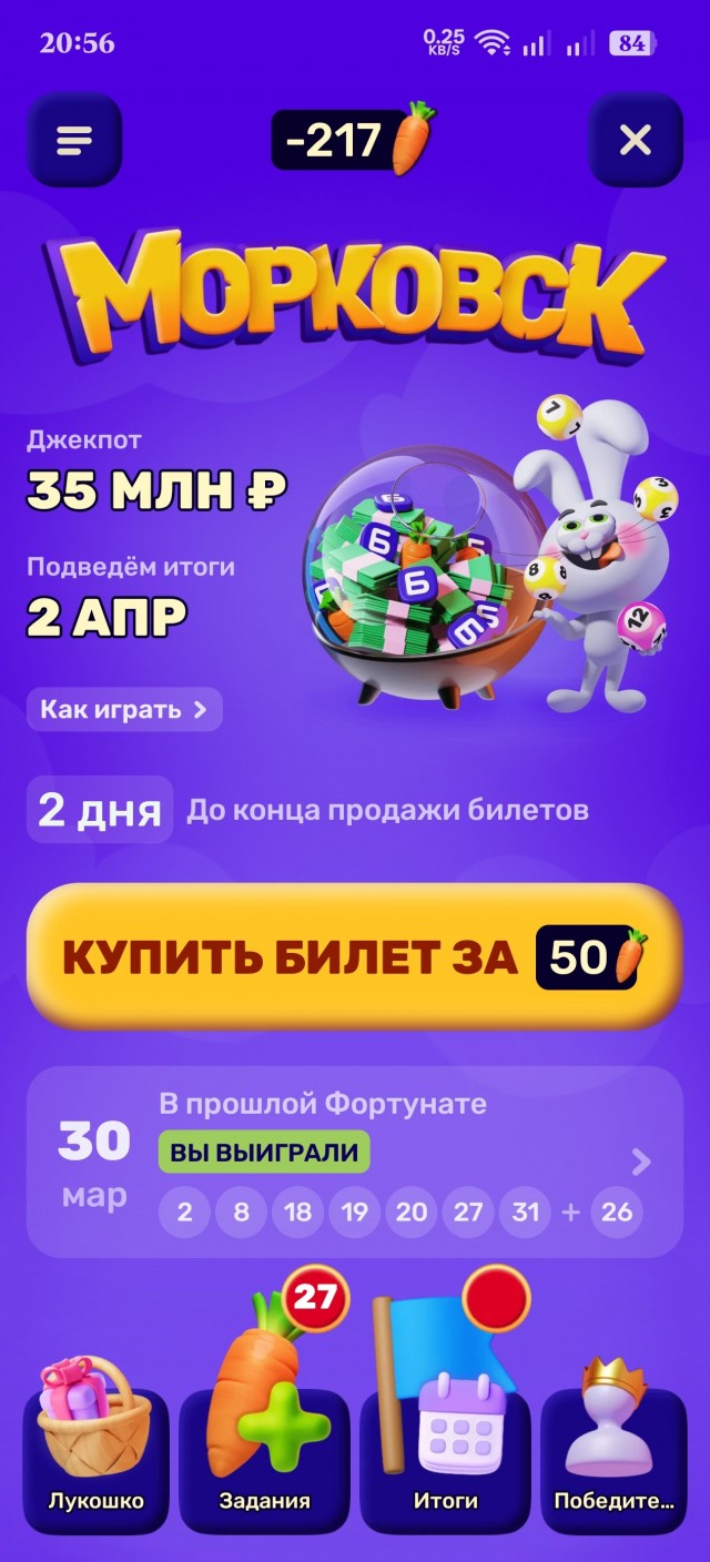 про лотерею на озоне