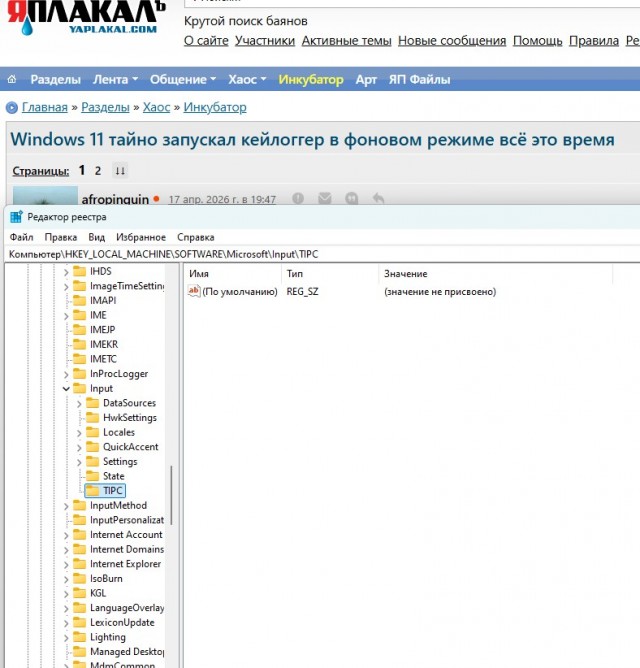Windows 11 тайно запускал кейлоггер в фоновом режиме всё это время