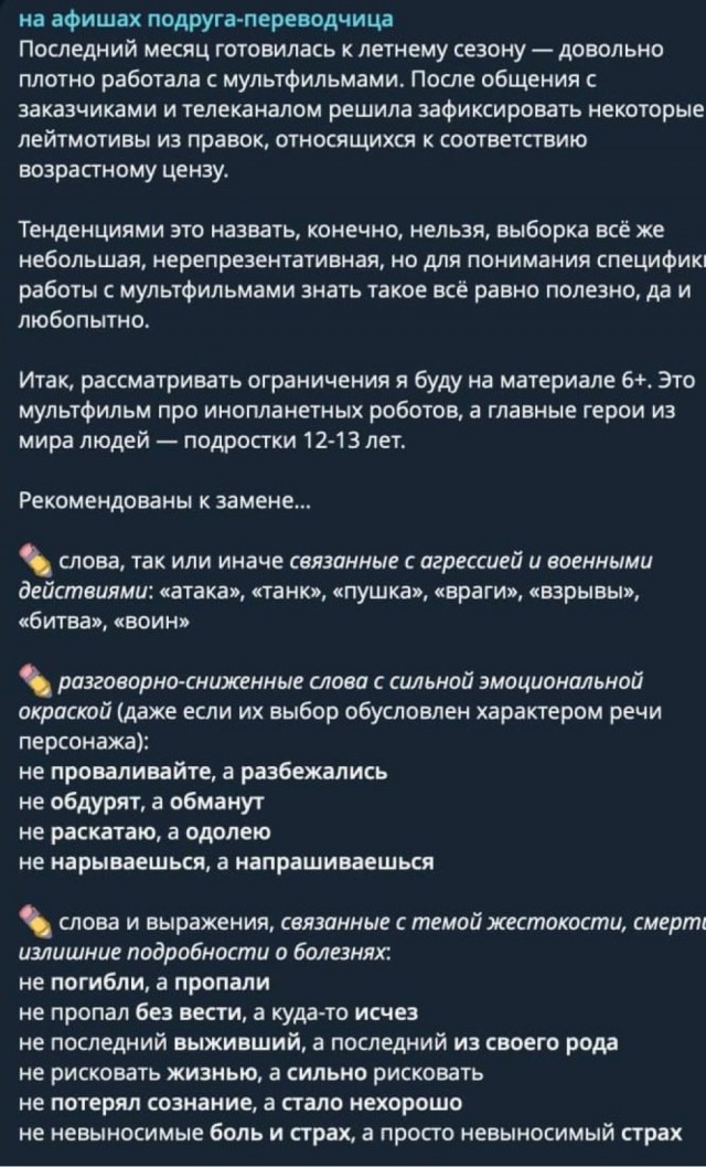 Российские мультфильмы начали цензурировать, — редактор дубляжа