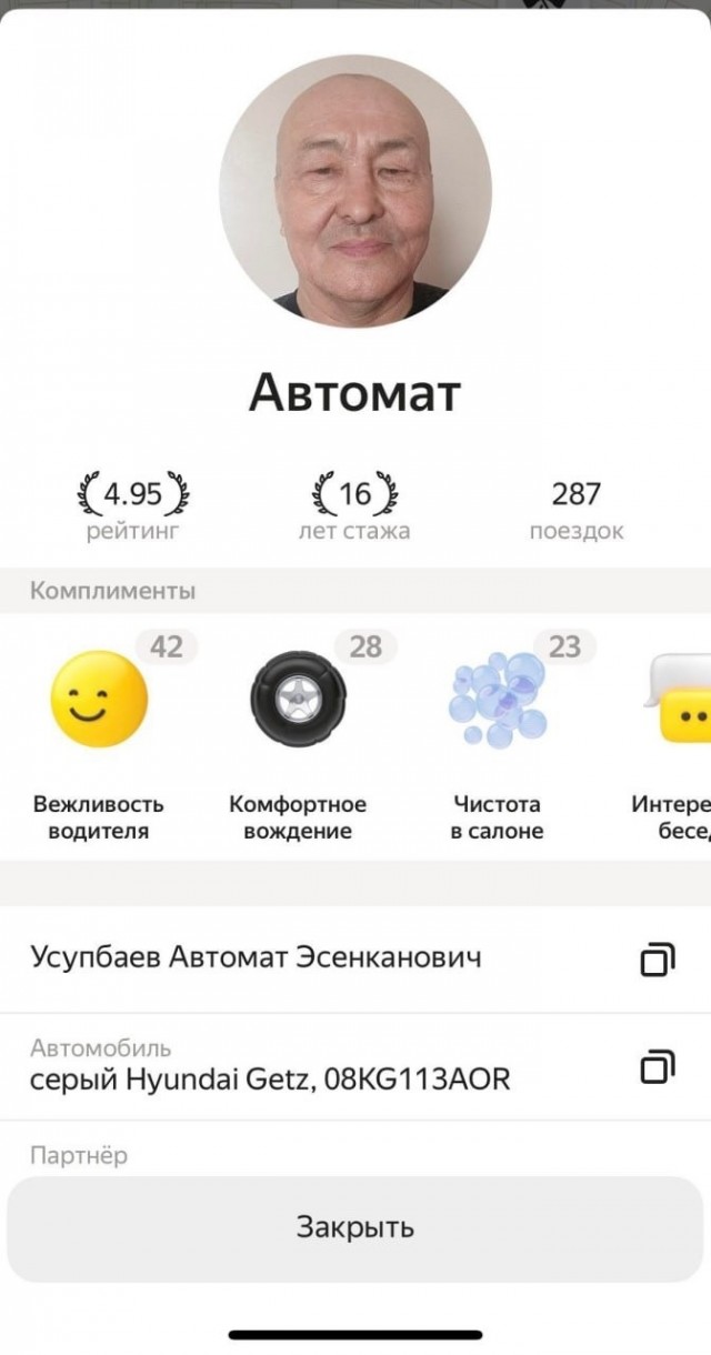 А у кого какой рейтинг в Я такси?