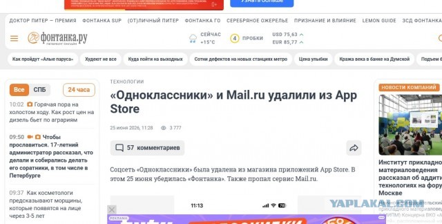 Приложения VK, Почту Mаil ru, Одноклассники удалили из AppStore