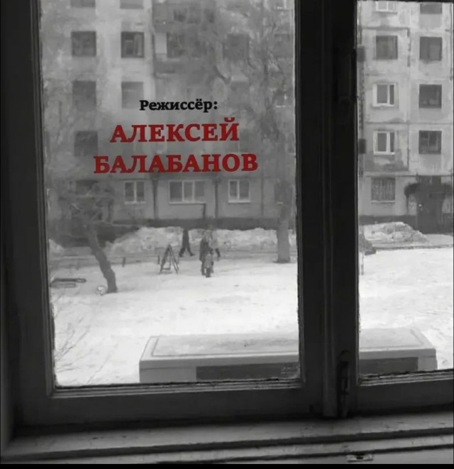 Балабановское время