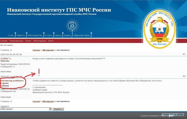 Суровые ивановские модераторы