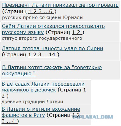 Почему мне не жаль Латвию?