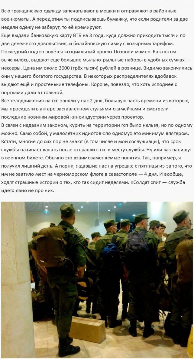 Служба в Российской армии в 2014