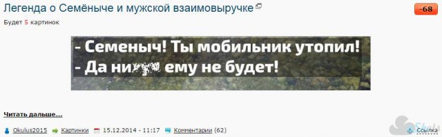Легенда о Семёныче и мужской взаимовыручке