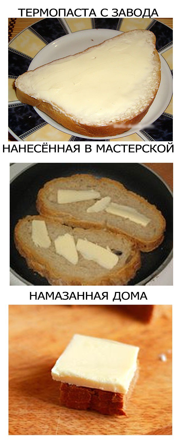 Про термопасту