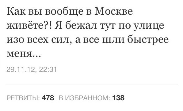 Как вы тут живете?