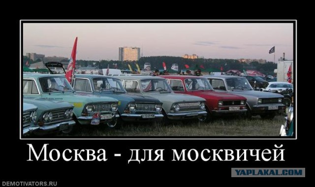 Москвички