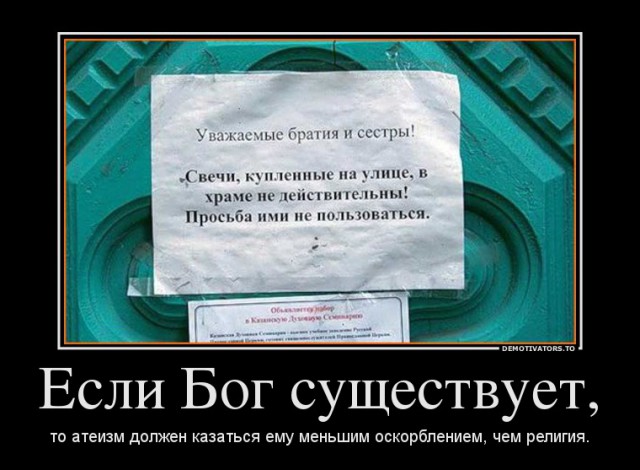 Православие - не для всех!