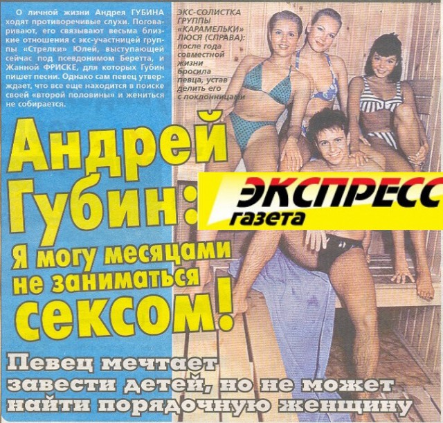 Андрей Губин: "Существую на $250 в месяц"