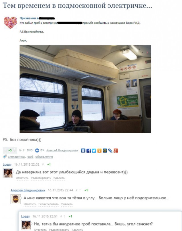 Железнодорожного юмора пост