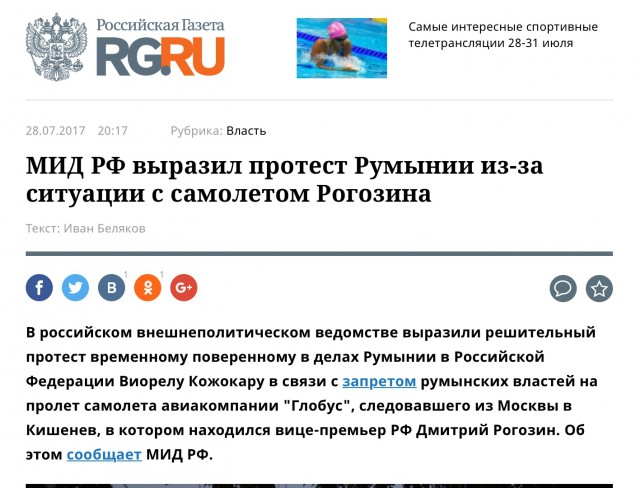 Самолёт с Рогозиным приземлился в Минске после того, как его не пустила Румыния