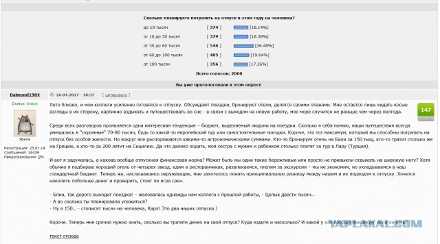 Опрос: Ваша реальная зарплата на руки в месяц