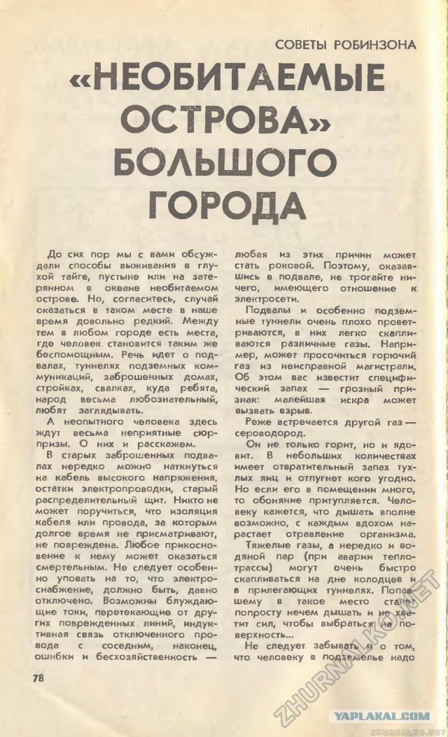 Сти́вен Хо́кинг в журнале Юный Техник 8 выпуск 90 год