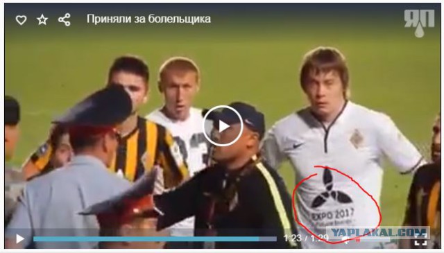 Футболиста приняли за выбежавшего болельщика
