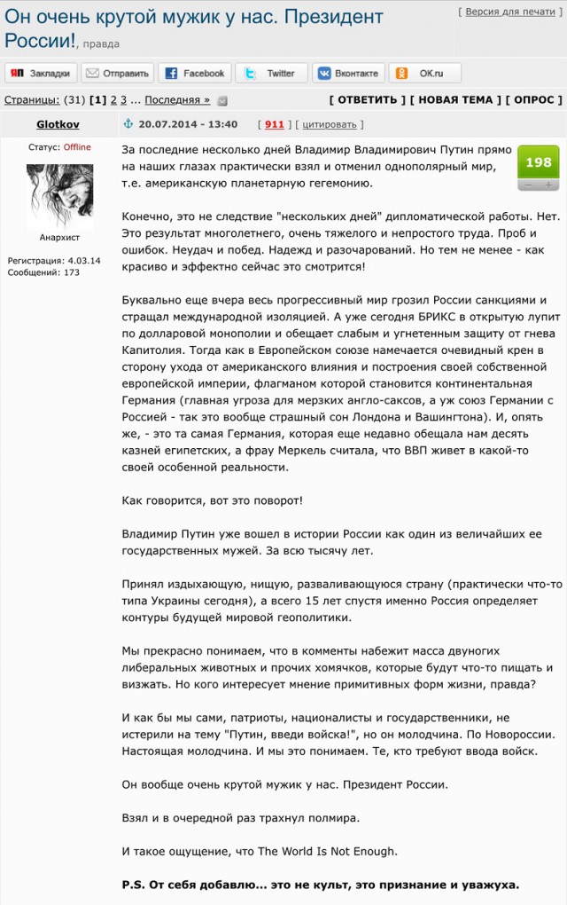 Путин, ты откуда такой сильный?