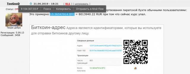«Попытки заблокировать The Pirate Bay похожи на стрельбу из лука по чёрной дыре»