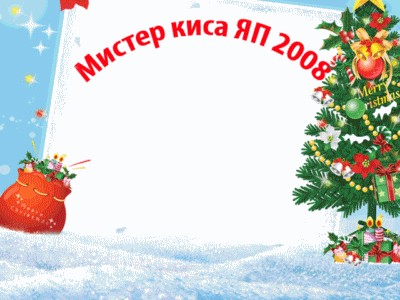 Киса хочет жабы