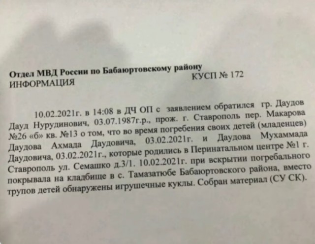 В Ставрополе в перинатальном центре мужчине сказали, что его дети умерли. И выдали вместо тел... кукол
