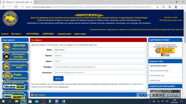 Илон Маск попал на сайт «Миротворец»