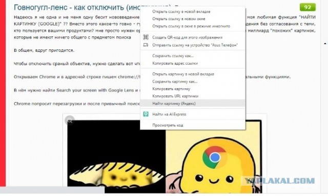 Говногугл-ленс - как отключить (инструкция)