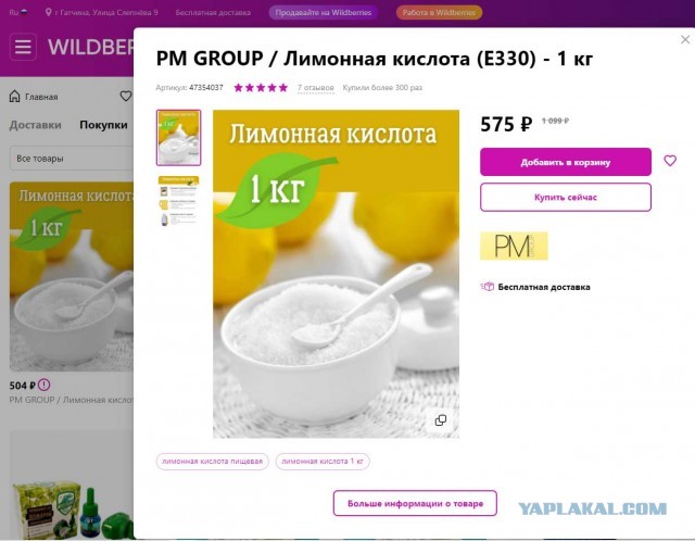 Лимонная кислота: 80 вместо 20 руб. за пачку. А вы говорите, гречка подорожала...
