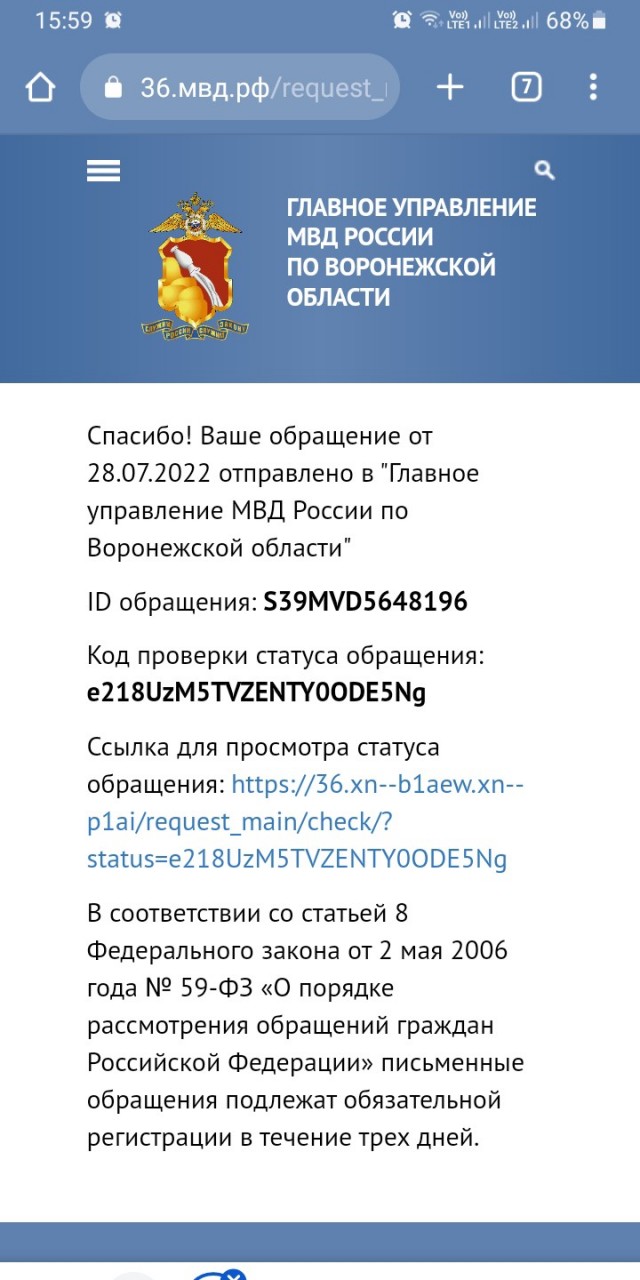 Существо из Воронежа
