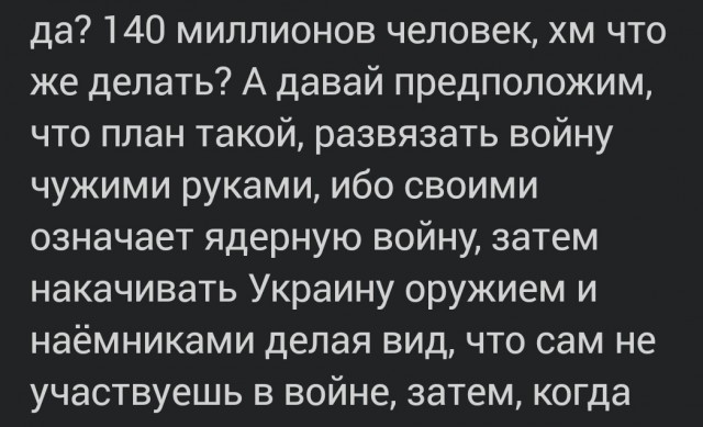Не сбавляем темп войны